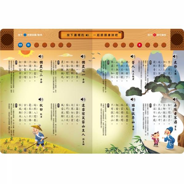 小手觸摸隨身聽-我會跟著讀唐詩